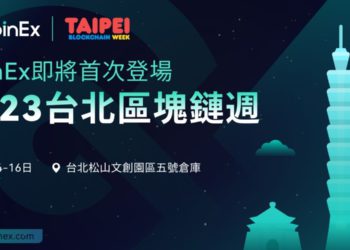 CoinEx 首次參加《Taipei Blockchain Week 2023》 ， 共同推動區塊鏈發展