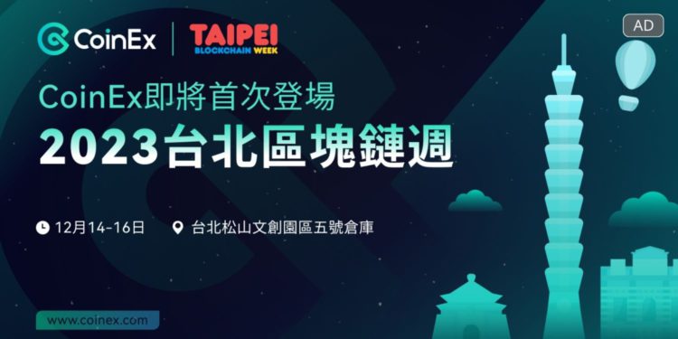 CoinEx 首次參加《Taipei Blockchain Week 2023》 ， 共同推動區塊鏈發展