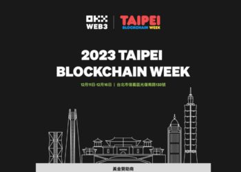 OKX成《台北區塊鏈週TBW》黃金贊助商，兩位高管確認出席