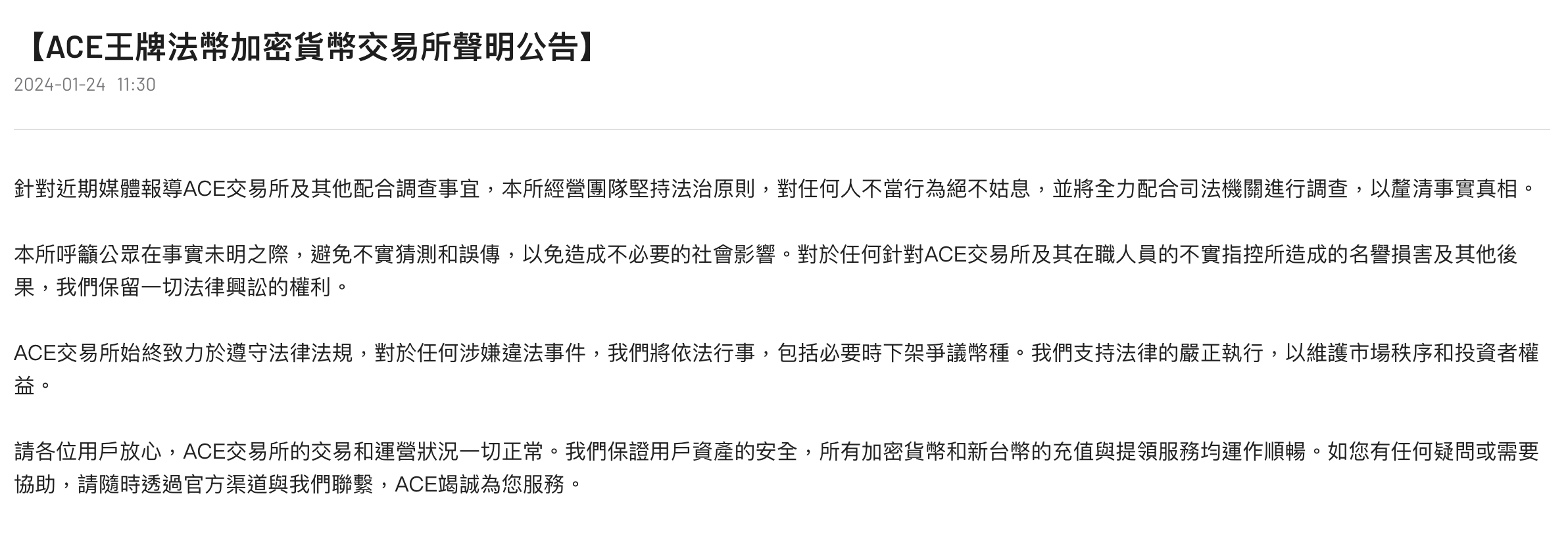 ACE用戶怎麼辦？總裁王晨桓被捕後，交易所聲明：全力配合調查、出入金正常| 動區動趨-最具影響力的區塊鏈新聞媒體