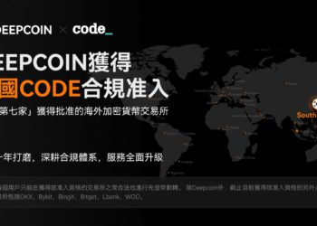 Deepcoin獲得韓國CODE合規，成為全球第7家獲得批准使用的海外加密貨幣交易所