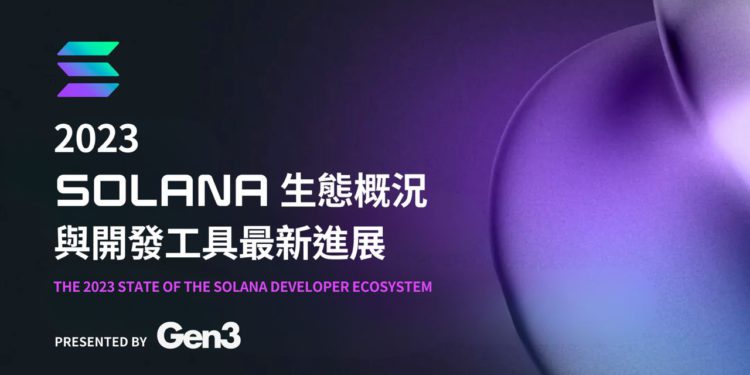 photo_2024-01-12_21-11-19 | 動區動趨-最具影響力的區塊鏈新聞媒體 Solana 基金會報告:2023 生態概況與開發工具最新進展