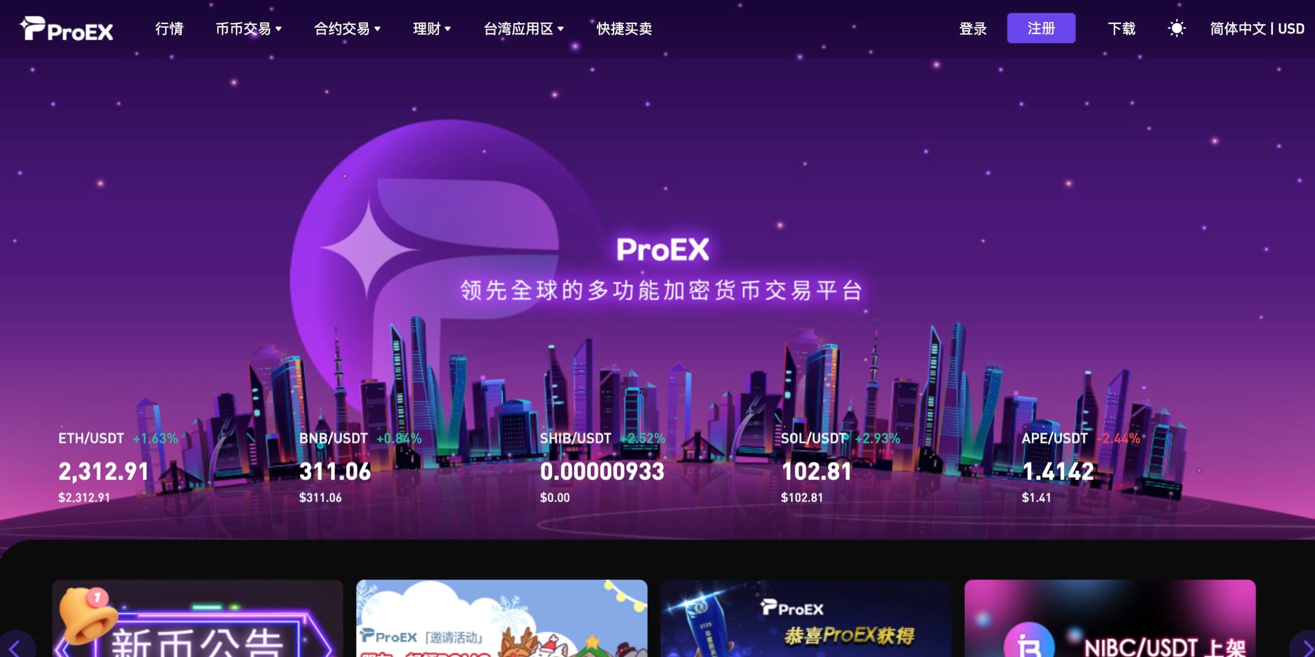 ProEx交易所跑路！涉CSO、FITC、QAS..垃圾幣詐騙，官方社群全消失 | 動區動趨-最具影響力的區塊鏈新聞媒體