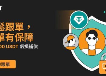 交易所》Bybit首筆跟單有保障，最高可得100 USDT保賠券