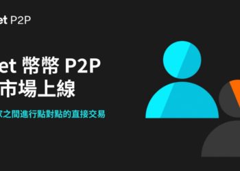 Bitget推出幣幣P2P市場，支持用戶早期投資尚未上架主流CEX的代幣