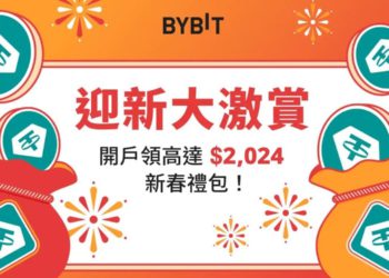 Bybit新春迎新：開戶最高領 $2024 禮包空投