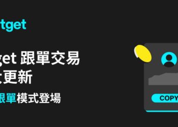 Bitget推出智能跟單模式，全面升級跟單交易