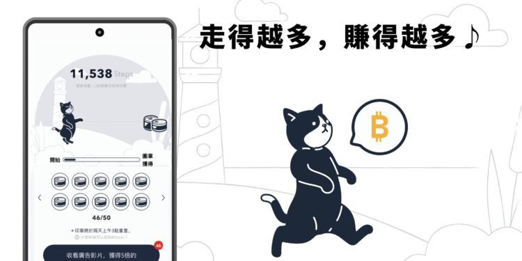 動區實測》BitWalk 走路就「送比特幣」，7天能賺多少BTC？