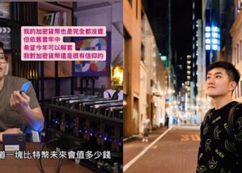 Joeman自爆比特幣「套牢但從沒賣過」：對加密貨幣有信仰