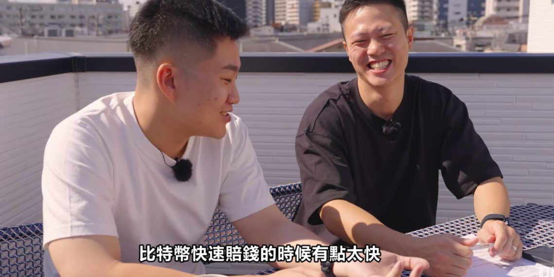 Joeman抱怨比特幣「賠錢太快了」，喊日本買房報酬率有4~5%