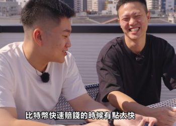 Joeman抱怨比特幣「賠錢太快了」，喊日本買房報酬率有4~5%