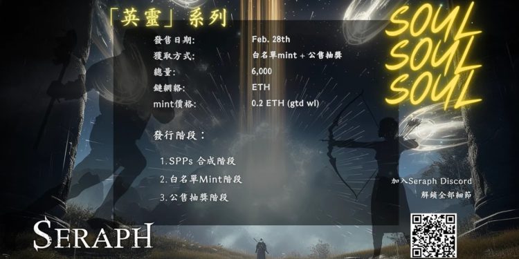 seraph | 動區動趨-最具影響力的區塊鏈新聞媒體 暗黑系動作RPG鏈遊》SERAPH即將推出第三款 NFT「英靈系列」PFP