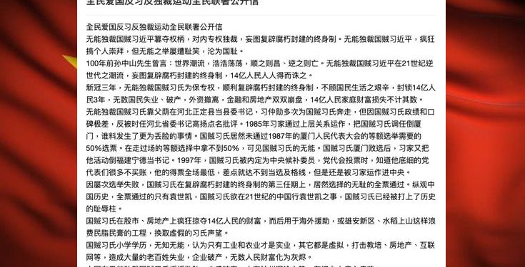 中國 KOL | 動區動趨-最具影響力的區塊鏈新聞媒體 中國幣圈爆「罵政府連署書」,大量KOL急澄清:是假冒!我愛國愛黨