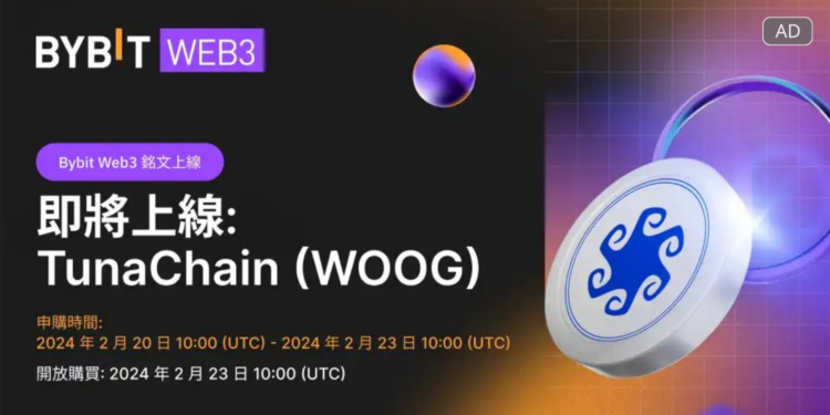 廣編稿模板 16 | 動區動趨-最具影響力的區塊鏈新聞媒體 Bybit Web3 銘文最新 Launchpad:Tuna Chain (WOOG) 現已上線