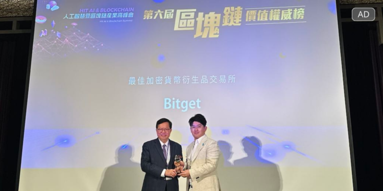 廣編稿模板 7 | 動區動趨-最具影響力的區塊鏈新聞媒體 Bitget獲《最佳衍生品交易所》殊榮!受邀出席人工智慧暨區塊鏈產業高峰會領獎