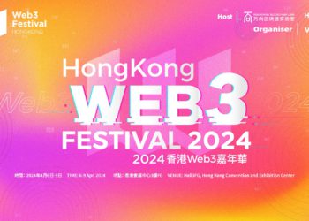2024香港Web3嘉年華4月開幕！亮點活動彙整、重磅嘉賓有誰？
