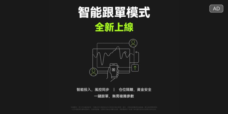 一文讀懂 OKX 全新「智能跟單」模式，提升交易效率