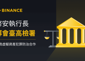 幣安執行長Richard Teng拜會臺高檢署：共商虛擬資產犯罪防治與合作
