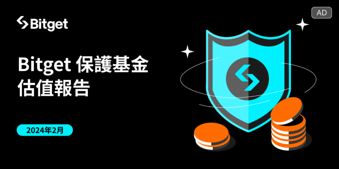 bitget 240305 cv | 動區動趨-最具影響力的區塊鏈新聞媒體 Bitget 保護基金創新高,2 月估值達 5.43 億美元