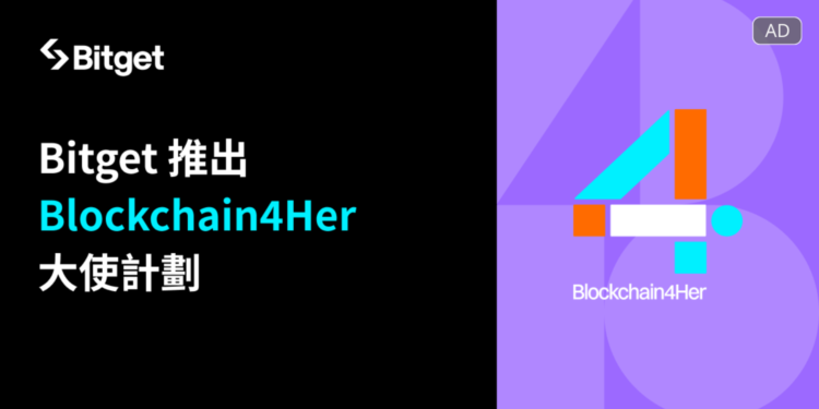 bitget 240308 | 動區動趨-最具影響力的區塊鏈新聞媒體 Bitget 推出 Blockchain4Her 大使計劃,提升女性產業領導力