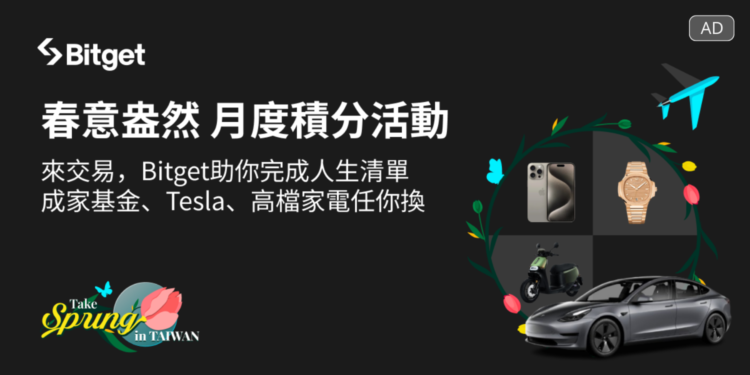 Bitget 推人生清單圓夢活動，最大獎送「青年買房基金」