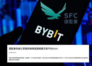 香港證監會將Bybit列可疑交易所名單，官方澄清：Bybit香港已申請VASP牌照