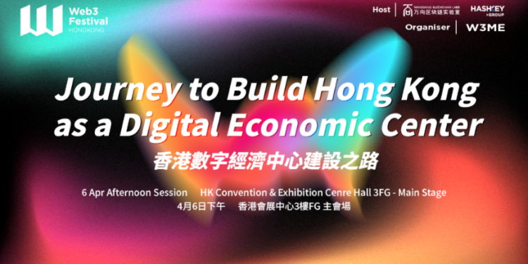 亞洲金融中心的「蝶變」，《2024香港Web3嘉年華》探討如何建立香港數位經濟中心