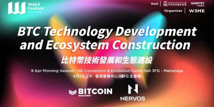 2024香港Web3嘉年華「比特幣技術發展與生態建設」論壇：引領加密資產新紀元