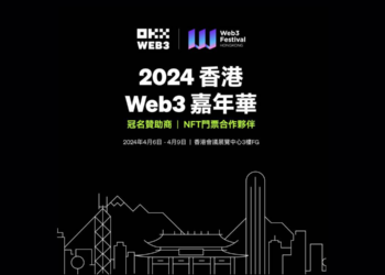 OKX Web3成為「2024香港Web3嘉年華」冠名贊助商及NFT門票合作伙伴