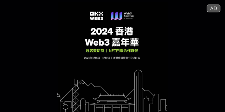 okx 240306 | 動區動趨-最具影響力的區塊鏈新聞媒體 OKX Web3成為「2024香港Web3嘉年華」冠名贊助商及NFT門票合作伙伴