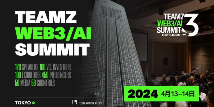 《TEAMZ WEB3/AI SUMMIT 2024》東京峰會日程確定，251家海內外知名企業與會