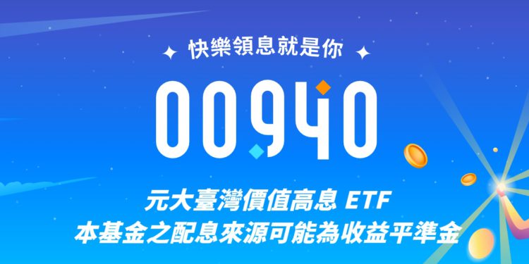 彭博：台灣00940太強「超越所有比特幣現貨ETF」，估上市30日達80億鎂規模