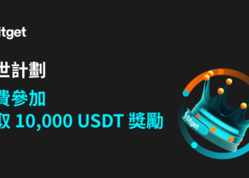 Bitget 推第二屆創世計劃，提供 10,000 USDT 模擬交易賽獎勵