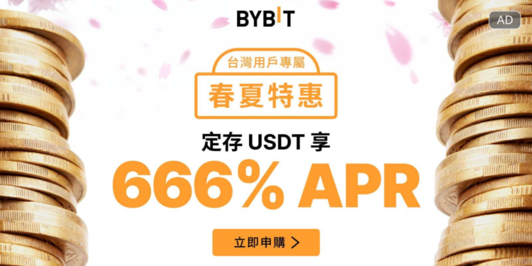 bybit 240426 cv | 動區動趨-最具影響力的區塊鏈新聞媒體 Bybit台灣、澳門新戶限時特惠:質押USDT,享666%年化
