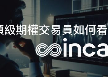 菁英期權交易員心得》為何Coincall是牛市必須關注的交易所？