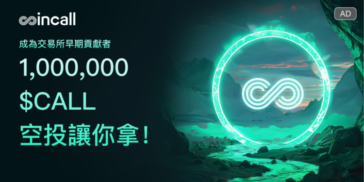 Coincall交易所平台幣$CALL將在 4/29 開放交易、同步開啟「100萬$CALL」空投活動