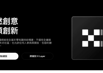 OKX 推出 L2 “X Layer” 公共主網，將五千萬用戶領進鏈上世界