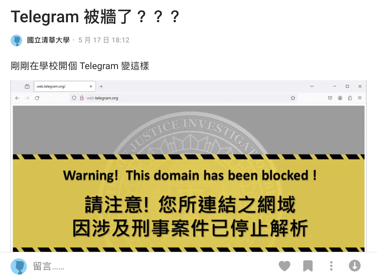 Telegram在清大被封鎖、新竹市府公文外流！行政機關為何「跳過TWNIC」停止解析DNS | 動區動趨-最具影響力的區塊鏈新聞媒體