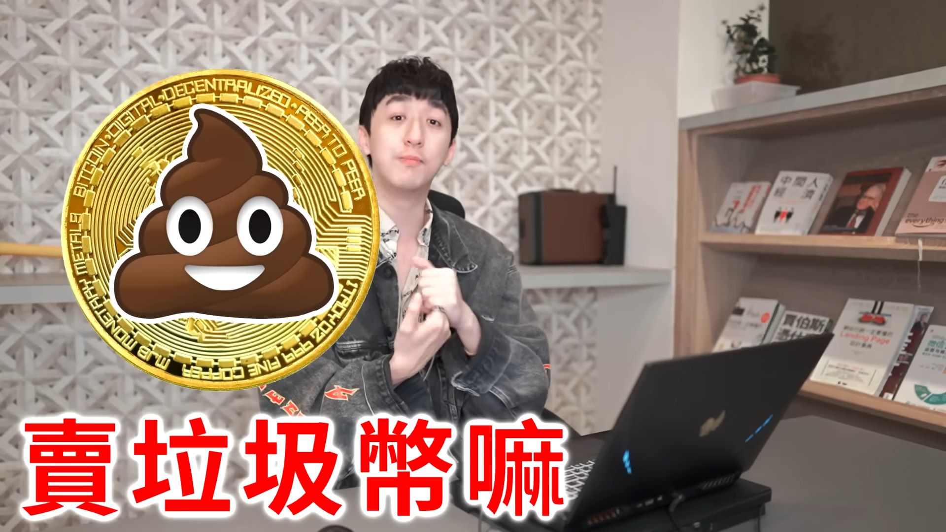 Bump踢爆「網紅帶單」吸粉絲上千萬！創投資教學群：這裡只教正確觀念、預防詐騙| 動區動趨-最具影響力的區塊鏈新聞媒體