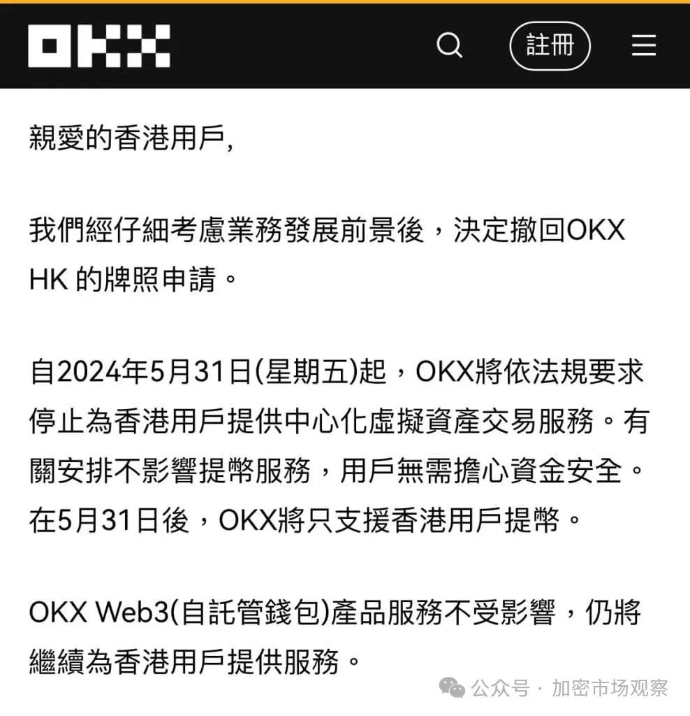 香港「Web3之都」夢碎？交易所 OKX、Huobi、Gate..紛紛撤回牌照申請