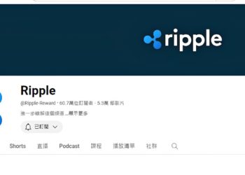 「瑞波Ripple」佔領ETtoday即新聞60萬粉YT頻道！駭客用假空投騙加密錢包