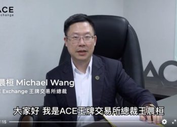 ACE交易所王晨桓交保金增至800萬！鎖上電子腳鐐，叫苦「身家都被凍結」無力逃亡