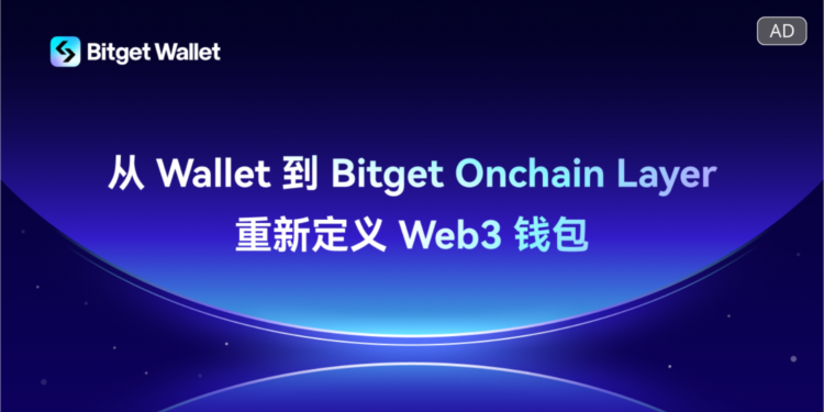 Bitget Wallet最新路線圖：設立1000萬美元BWB生態基金，打造Bitget Onchain Layer