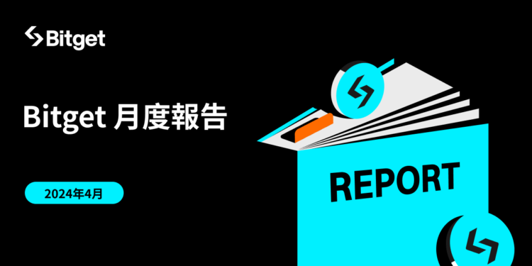 Bitget 最新月度報告：總儲備率高達 169%、合約交易量增長 146%