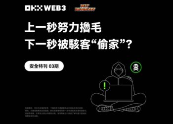 上一秒努力擼毛，下一秒被駭客「偷家」？OKX Web3 & WTF Academy【安全特刊】