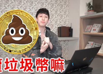 Bump踢爆「網紅帶單」吸粉絲上千萬！創投資教學群：這裡只教正確觀念、預防詐騙