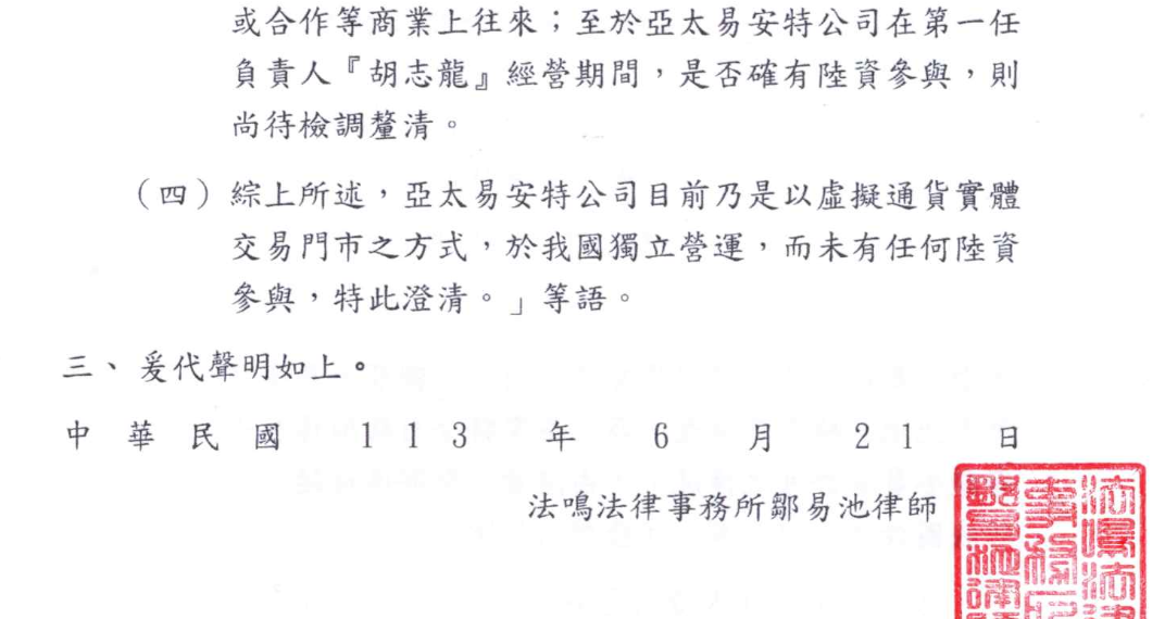 BitAsset回應陸資風波「現任負責人獨資經營」，台灣VASP公會聲明：與主管機會密切溝通