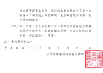 BitAsset回應陸資風波「現任負責人獨資經營」，台灣VASP公會聲明：與主管機會密切溝通