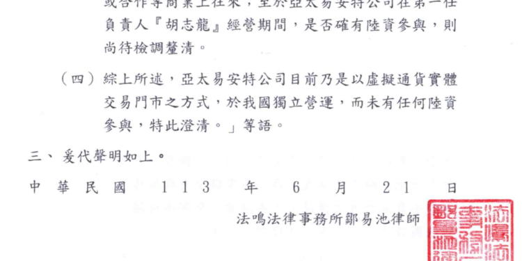 BitAsset回應陸資風波「現任負責人獨資經營」,台灣VASP公會聲明:與主管機會密切溝通