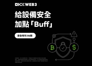 OKX Web3 & OneKey安全特刊：給設備安全加點「Buff」